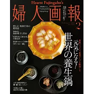 (日文雜誌) 婦人畫報 2月號/2021第1411期 (電子雜誌)