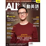 ALL+互動英語[有聲版]：【進階、應用】聽說讀寫全面升級 1月號/2021第194期 (電子雜誌)