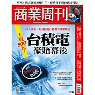 商業周刊 2021/1/21第1732期 (電子雜誌)