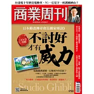 商業周刊 2021/1/28第1733期 (電子雜誌)