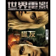 世界電影 2021年2月號第625期 (電子雜誌)