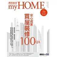 漂亮家居 02月號/2021第240期 (電子雜誌)
