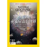 國家地理雜誌中文版 2月號/2021第231期 (電子雜誌)