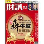 財訊雙週刊 2021/2/4第626期 (電子雜誌)