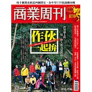 商業周刊 2021/2/9 第1735期第1736期 (電子雜誌)