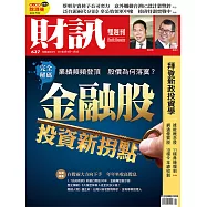 財訊雙週刊 2021/2/19第627期 (電子雜誌)