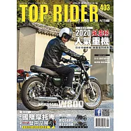 流行騎士Top Rider 3月號/2021第403期 (電子雜誌)