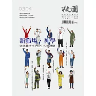 校園雜誌雙月刊 3、4月號/2021 (電子雜誌)