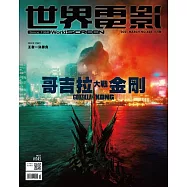 世界電影 2021年3月號第626期 (電子雜誌)
