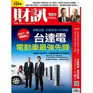 財訊雙週刊 2021/3/4第628期 (電子雜誌)