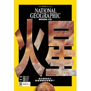 國家地理雜誌中文版 3月號/2021第232期 (電子雜誌)