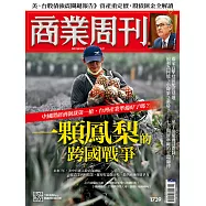 商業周刊 2021/3/11第1739期 (電子雜誌)