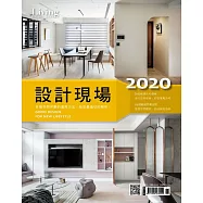 LIVING&DESIGN 住宅美學 2020設計現場 (電子雜誌)