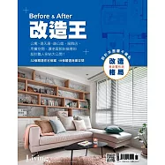 Before & After 改造王 2020 (電子雜誌)