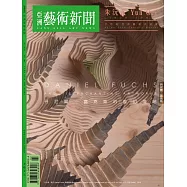亞洲藝術新聞 3月號/2021第194期 (電子雜誌)