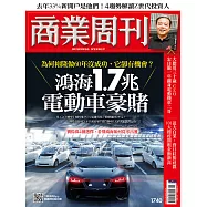 商業周刊 2021/3/18第1740期 (電子雜誌)