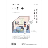 小日子享生活誌 4月號/2021第108期 (電子雜誌)