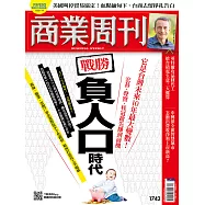 商業周刊 2021/4/1第1742期 (電子雜誌)