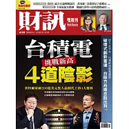 財訊趨勢贏家 2021/4/1第630期 (電子雜誌)