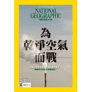 國家地理雜誌中文版 4月號/2021第233期 (電子雜誌)