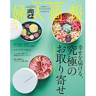 (日文雜誌) 婦人畫報 5月號/2021第1414期 (電子雜誌)