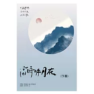 正反合 特刊第一集(下冊) (電子雜誌)