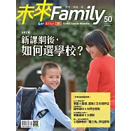 未來Family 3月號/2020第50期 (電子雜誌)