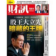 財訊趨勢贏家 2021/4/15第631期 (電子雜誌)