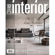 室內雜誌 4月號/2021第331期 (電子雜誌)