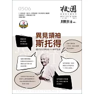 校園雜誌雙月刊 5、6月號/2021 (電子雜誌)