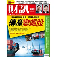 財訊雙週刊 2021/4/29第632期 (電子雜誌)