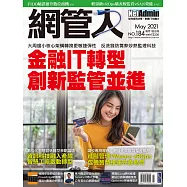 網管人 05月號/2021第184期 (電子雜誌)