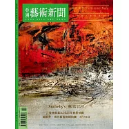 亞洲藝術新聞 4月號/2021第195期 (電子雜誌)