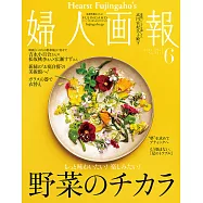 (日文雜誌) 婦人畫報 6月號/2021第1415期 (電子雜誌)