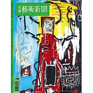 亞洲藝術新聞 5月號/2021第196期 (電子雜誌)