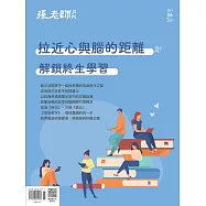 張老師月刊 6月號/2021第522期 (電子雜誌)