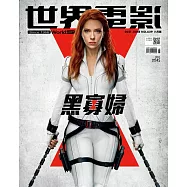 世界電影 2021年6月號第629期 (電子雜誌)