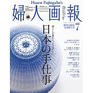 (日文雜誌) 婦人畫報 7月號/2021第1416期 (電子雜誌)