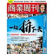 商業周刊 2021/6/17第1753期 (電子雜誌)