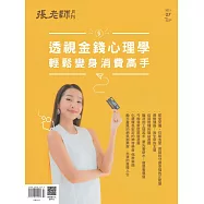 張老師月刊 7月號/2021第523期 (電子雜誌)