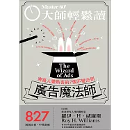 大師輕鬆讀 廣告魔法師第827期 (電子雜誌)