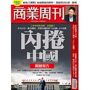 商業周刊 2021/7/1第1755期 (電子雜誌)