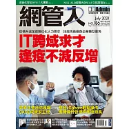 網管人 07月號/2021第186期 (電子雜誌)