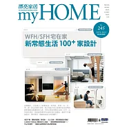 漂亮家居 07月號/2021第245期 (電子雜誌)