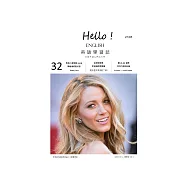 Hello!English英語學習誌 留學生日記! 記錄人生的英語課： 在美國參加派對聚會的注意事項!第32期 (電子雜誌)