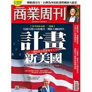 商業周刊 2021/7/8第1756期 (電子雜誌)
