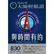 大師輕鬆讀 與時間有約第830期 (電子雜誌)