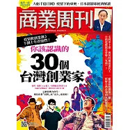 商業周刊 2021/7/22第1758期 (電子雜誌)