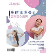 張老師月刊 8月號/2021第524期 (電子雜誌)