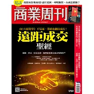 商業周刊 2021/7/29第1759期 (電子雜誌)